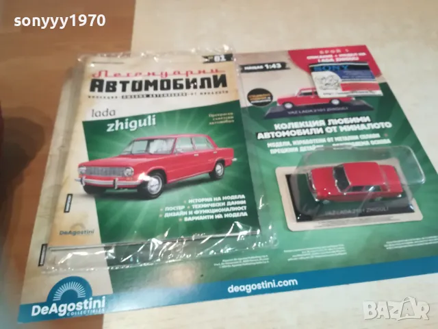 ЖИГУЛИ-КОМПЛЕКТ КОЛА+СПИСАНИЕ 2710240731