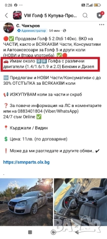 🔴✅ Продавам Голф 5 2.0tdi 140кс. BKD на ЧАСТИ, както и ВСЯКАКВИ Части, Консумативи и Автоаксесоари, снимка 18 - Части - 51489786