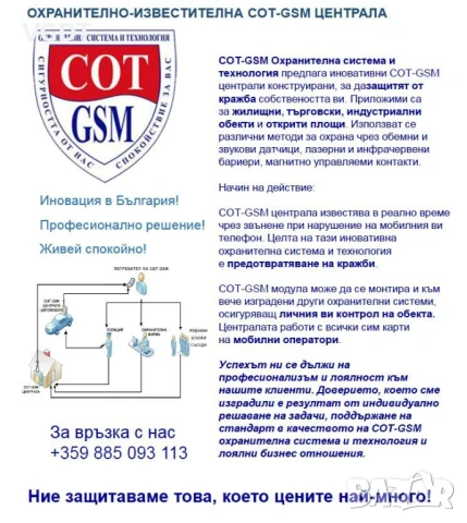 СОТ - GSM - Охранителна система и технология - Видеонаблюдение, снимка 4 - Комплекти за видеонаблюдение - 50972694