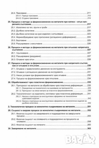 PDF Материалознание – техника и технология. Том І и ІІ, снимка 4 - Специализирана литература - 24285811