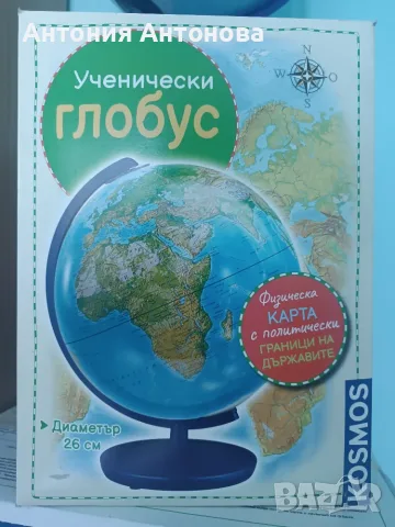 Ученически Глобус