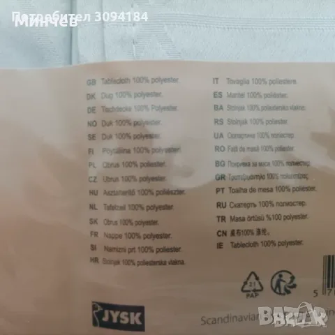Покривка за маса 140/220 см., снимка 3 - Покривки за маси - 55874467