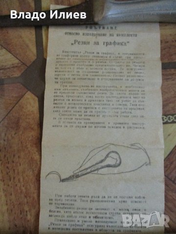 Резци 5 броя за графика и линорезба практически неизползвани, снимка 4 - Други - 33860697