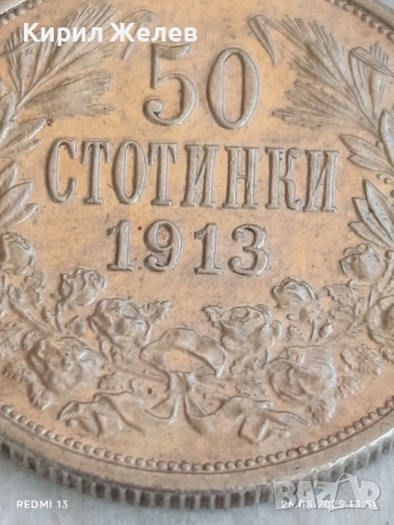 Сребърна монета 50 стотинки 1913г. Царство България Цар Фердинанд първи 43460, снимка 3 - Нумизматика и бонистика - 51495980