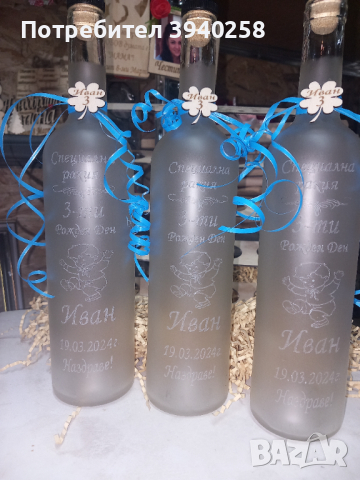 Бутилки за кръщене ,рожден ден