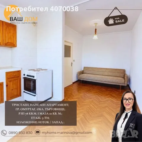 тристаен панелен апартамент