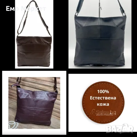 Стилна дамска чанта от естествена к. с дълга дръжка за рамо 28/28см