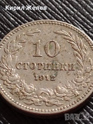 МОНЕТА 10 стотинки 1912г. ЦАРСТВО БЪЛГАРИЯ СТАРА РЯДКА ЗА КОЛЕКЦИОНЕРИ 36219