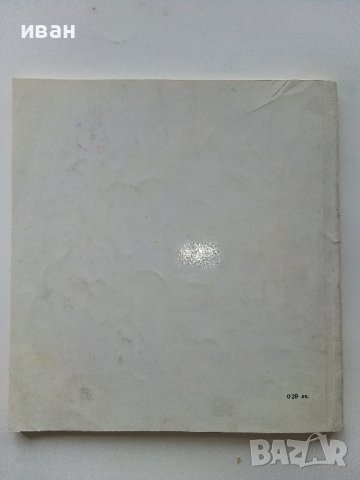 Синият нос и неговите верни приятели - Ц.Лачева - 1965г., снимка 7 - Детски книжки - 38949302