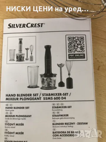 Ръчен блендер 3в1 SilverCrest 600W, снимка 4 - Блендери - 47681772