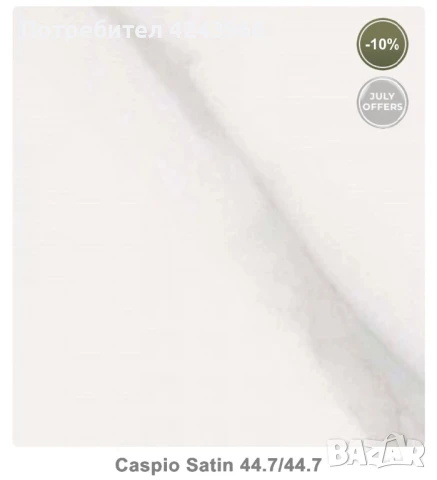 Плочки за баня AB Caspio, снимка 2 - Гранитогрес и плочки - 51162666