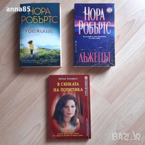 Книги на Нора Робъртс