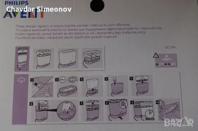 Стерилизатор Авент Philips Avent , снимка 5 - Стерилизатори - 48814668