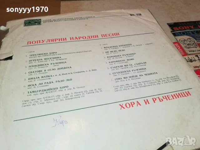 ПЕСНИ ХОРА И РЪЧЕНИЦИ-ПЛОЧА 1906251135, снимка 13 - Грамофонни плочи - 50721654