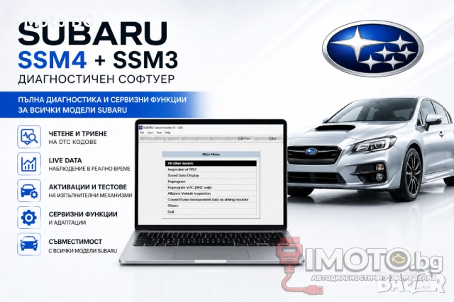 Subaru SSM4 + SSM3 – Диагностичен софтуер за Subaru