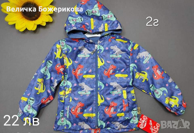 Тънки якета, снимка 6 - Детски якета и елеци - 44739365