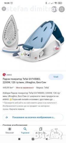 Парогенератор Tefal GV 7450 , снимка 2 - Ютии - 31625679