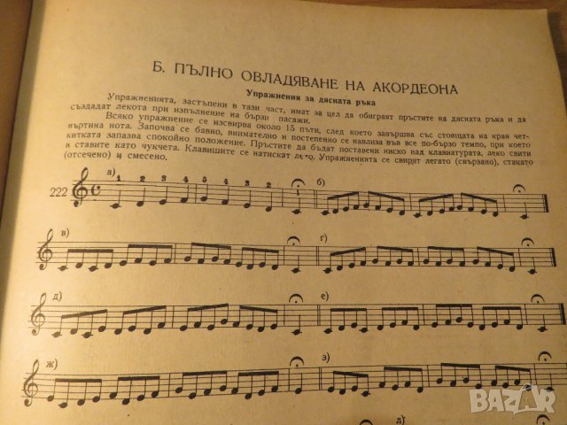 Аз уча акордеон Школа Самоучител 24 -120 баса Георги Наумов - Научи се сам да свириш на акордеон- из, снимка 10 - Антикварни и старинни предмети - 40792399