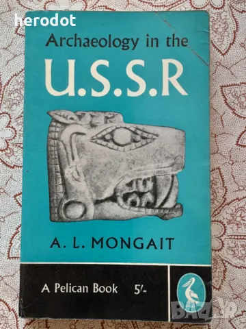 Archeology in the U.S.S.R     , снимка 1