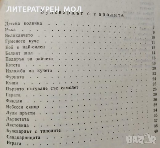 Камъчета. Иван Арнаудов, 1977г., снимка 2 - Детски книжки - 29315153