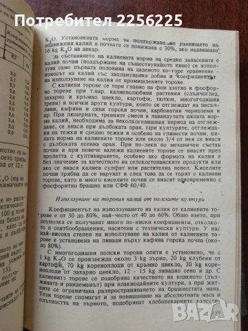 Справочник на агронома, снимка 5 - Специализирана литература - 50611738