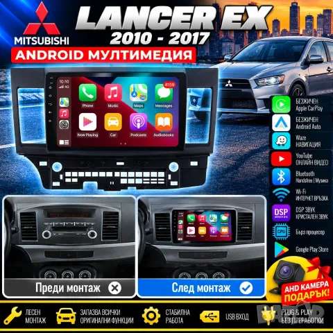 Мултимедия за Mitsubishi Lancer EX, Навигация, Android Auto, Waze, Андроид, Lancer, 2010-2017