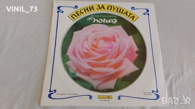Песни за душата ВНА 12301-302, снимка 5 - Грамофонни плочи - 39598558