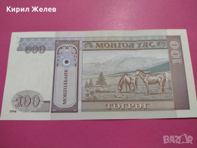 Банкнота Монголия-15826, снимка 4 - Нумизматика и бонистика - 30593544