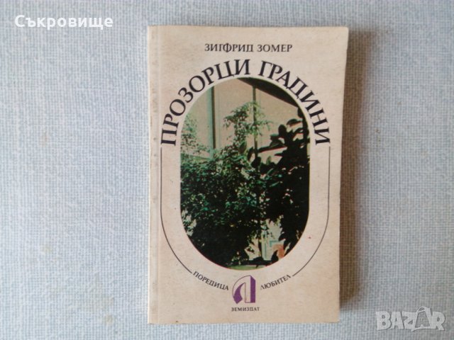 Прозорци градини, снимка 1 - Други - 32109382