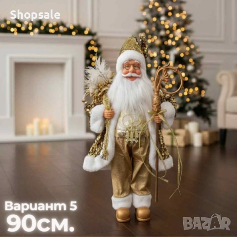 Декоративни фигури Дядо Коледа – Ръчна изработка (50 / 70 / 90 см), снимка 4 - Декорация за дома - 52218900