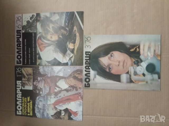 Продавам  старо соц списание Болгария, снимка 4 - Списания и комикси - 30265107