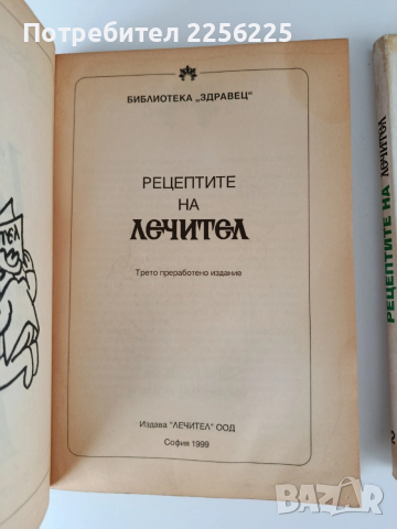 Рецептите на лечител ( книга 1 и 2), снимка 6 - Специализирана литература - 53875325