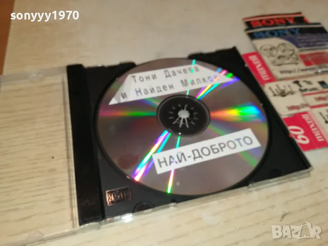ТОНИ ДАЧЕВА И НАЙДЕН МИЛКОВ ЦД 2005251636, снимка 7 - CD дискове - 50363978
