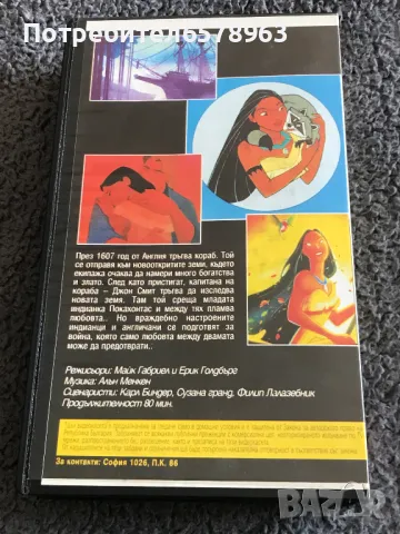 Видеокасета '' Покахонтас '' VHS, снимка 4 - Анимации - 49242572