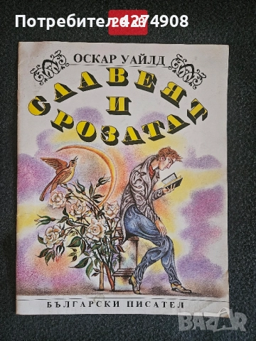 Детски книжки и енциклопедии с илюстрации от едно време, снимка 9 - Енциклопедии, справочници - 52293018