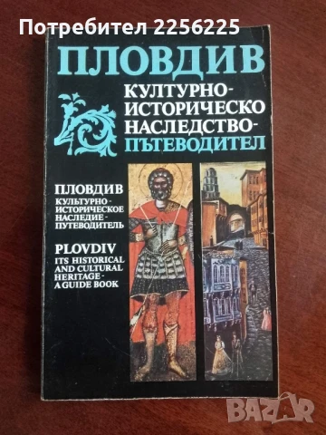 Пловдив - пътеводител