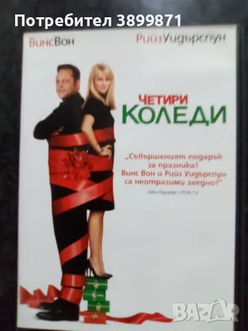 Продавам филми на DVD с български субтитри , снимка 4 - DVD филми - 50323450