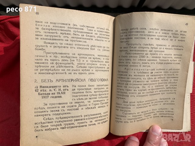 Патрулни нападения при позиционната война 1920 г. Тодоров, снимка 5 - Други - 40748879