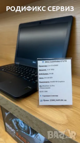 Бизнес лаптоп Dell Latitude E7270 — 16GB RAM, SSD, Windows 11 Pro, снимка 4 - Лаптопи за работа - 55769626