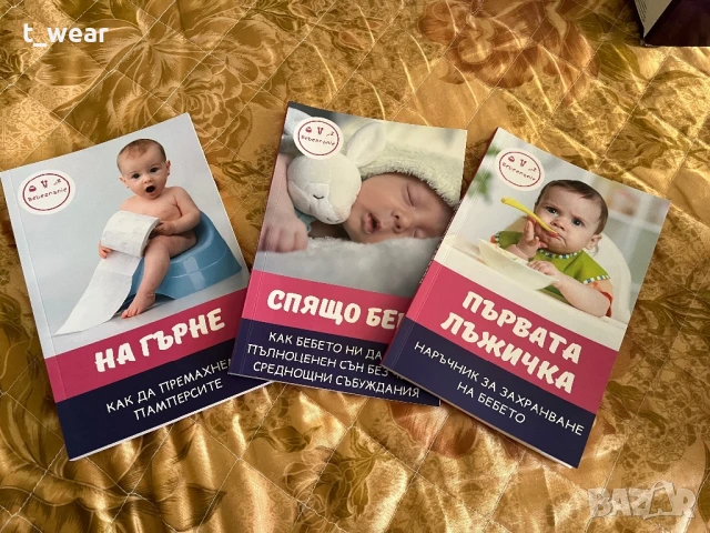 Три броя книги за бебето