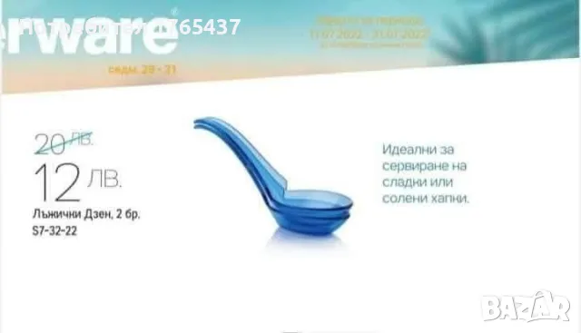 Tupperware Лъжички Дзен 2 бр., снимка 2 - Други - 48544612