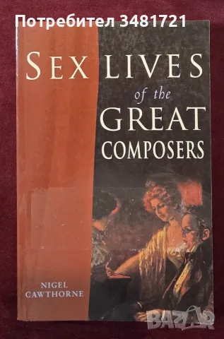 Sex Lives of the Great Composers