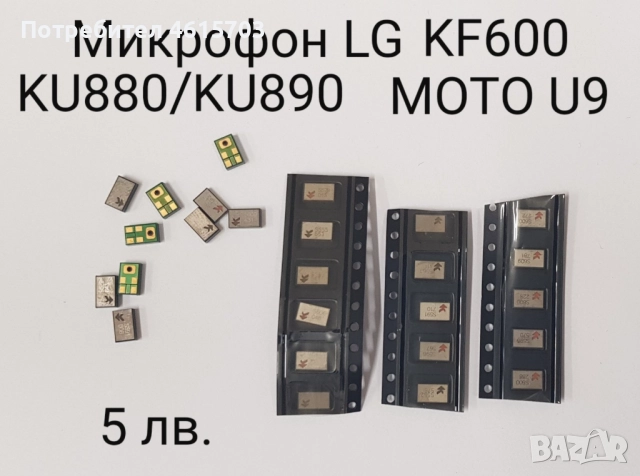 Микрофон Sony Ericsson K600,K600i,K300,K300i,K500,K750,K770,K790,K800,K810,K700, J200,T230,T290,T610, снимка 15 - Оригинални батерии - 52176973