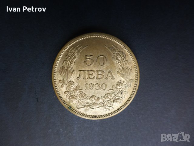 Продавам български монети, цялата емисия 1930 г., снимка 7 - Нумизматика и бонистика - 35076970