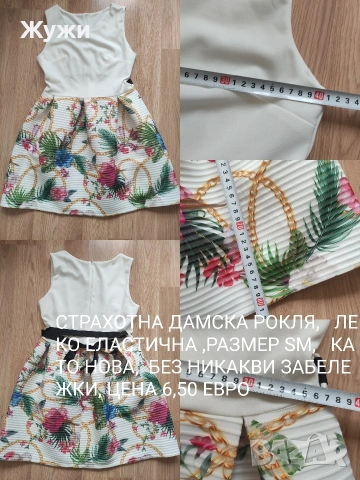 ДАМСКИ РОКЛИ РАЗЛИЧНИ РАЗМЕРИ