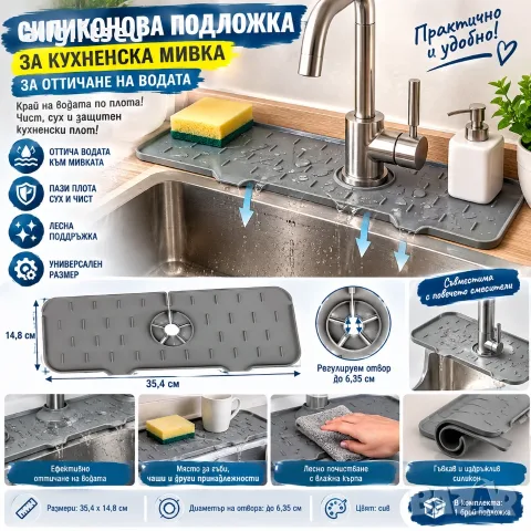 Силиконова подложка за кухненска мивка за оттичане на водата