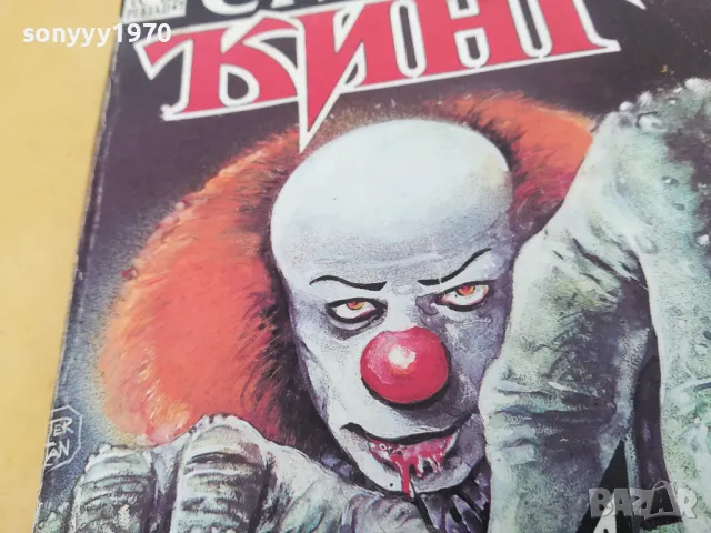 СТИВЪН КИНГ 2405251632, снимка 7 - Художествена литература - 50412192