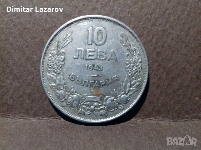 10лв.1943г.