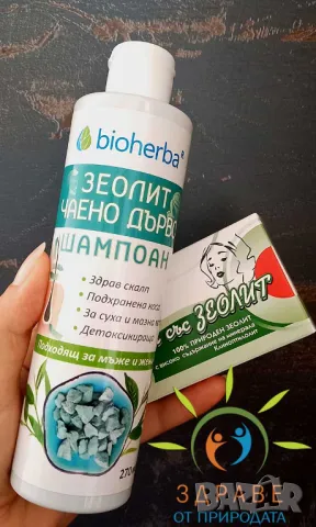 Комплект Зеолит