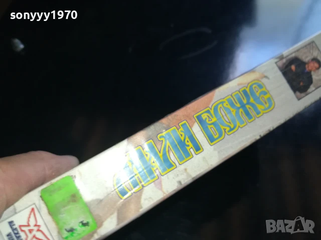 МИЛИ БОЖЕ-ORIGINAL VHS VIDEO TAPE 0506251154LCHERY, снимка 6 - Други жанрове - 50559083